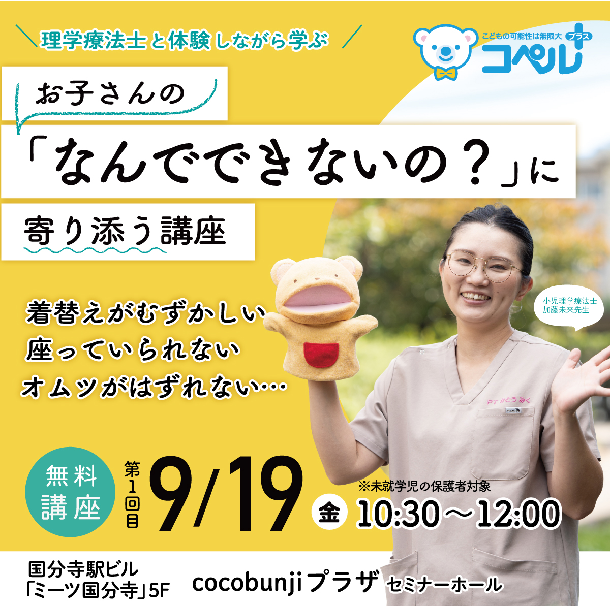 募集］お子さんの「なんでできないの？」に寄り添う講座 - 【公式